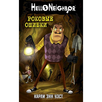 Роковые ошибки Роковые ошибки