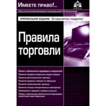 Книги, книга Правила торговли