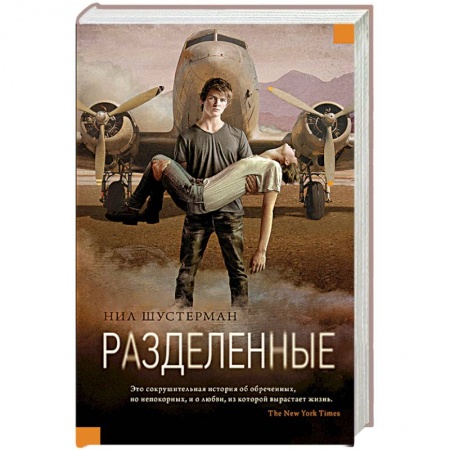 Книги, книга Разделенные