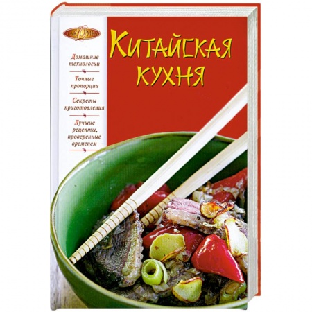 Книги, книга Китайская кухня