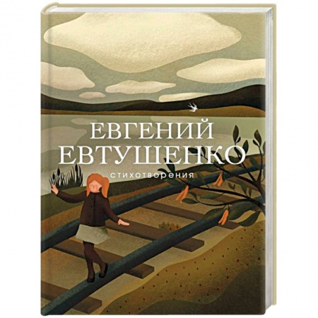 Классика, современная литература, книга Стихотворения