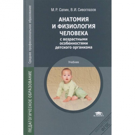 Здоровье, медицинская литература, книга Анатомия и физиология человека