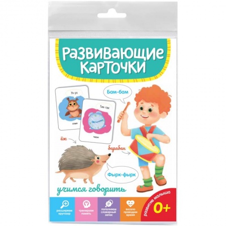 Познавательная литература, книга Учимся говорить