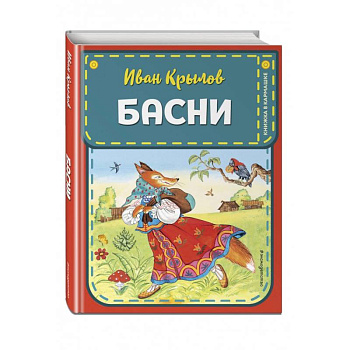 Басни Басни