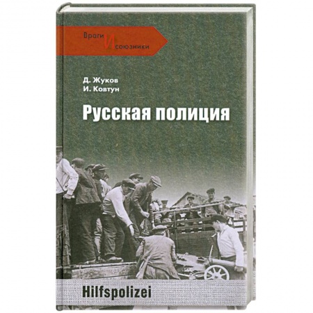 Книги, книга Русская полиция