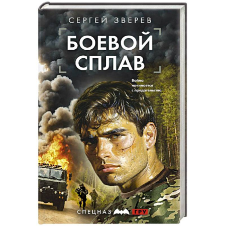 Детективы, триллеры, книга Боевой сплав