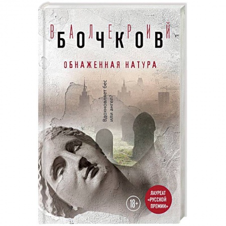Книги, книга Обнаженная натура