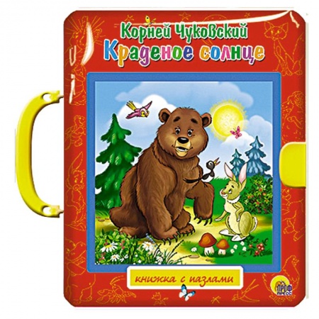 Книги, книга Краденое солнце