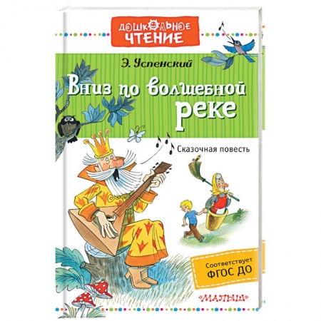 Книги, книга Вниз по волшебной реке