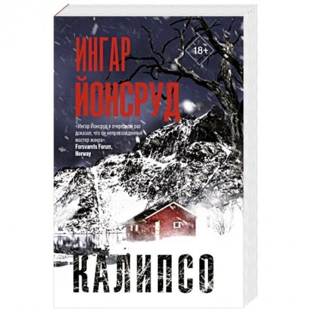 Детективы, триллеры, книга Калипсо