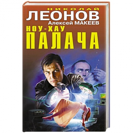 Детективы, триллеры, книга Ноу-хау палача
