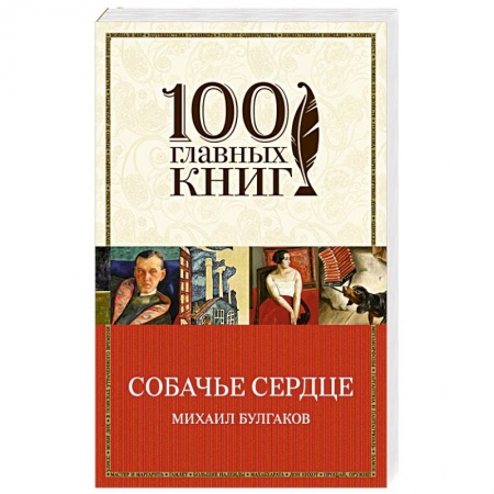 Книги, книга Собачье сердце
