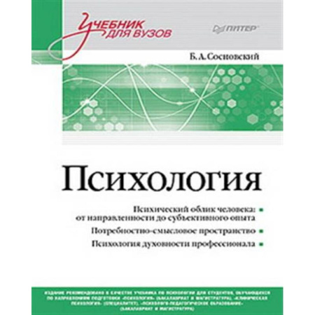 Студентам и аспирантам, книга Психология. Учебник для вузов