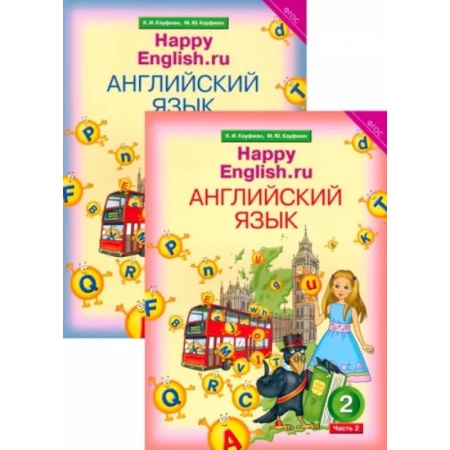 Детям. Школьникам. Студентам, книга Английский язык. 2 класс. Учебник. В 2-х частях. Комплект. ФГОС