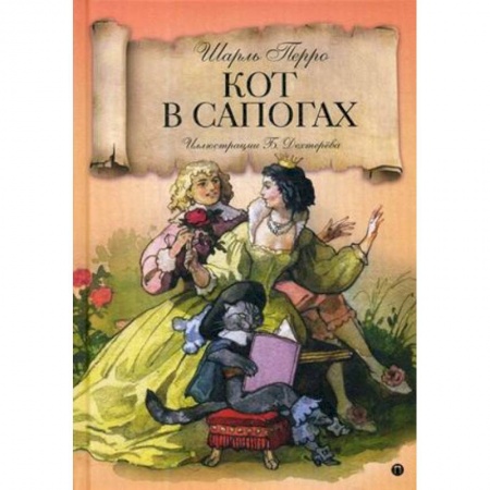 Книги, книга Кот в сапогах: Волшебные сказки