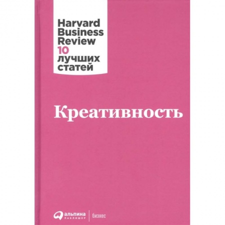 Менеджмент, книга Креативность