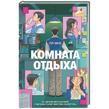 Фантастика, фэнтези, книга Комната отдыха