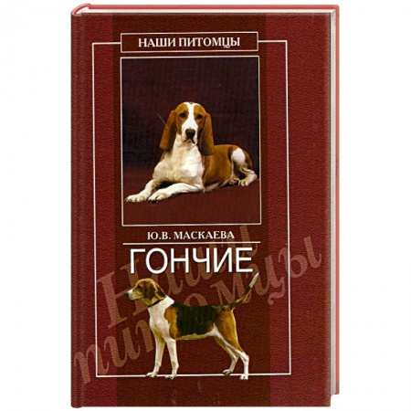 Книги, книга Гончие