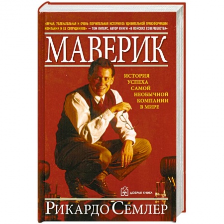 Книги, книга Маверик