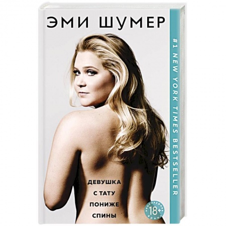 Классика, современная литература, книга Девушка с тату пониже спины