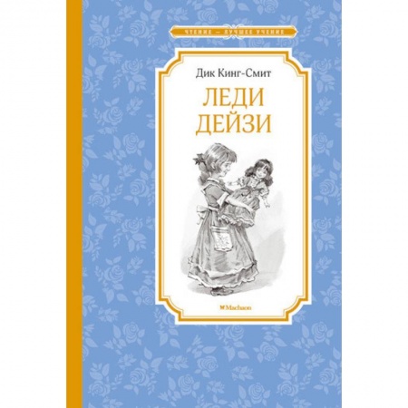 Книги, книга Леди Дейзи