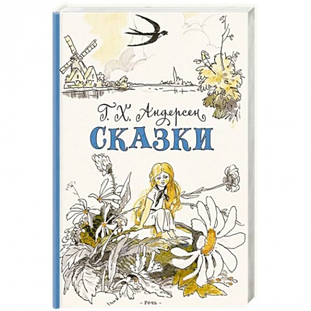 Сказки, книга Сказки