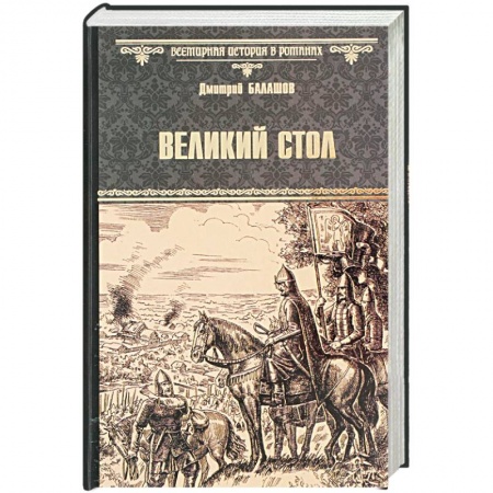 Книги, книга Великий стол