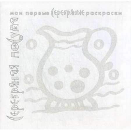 Книги, книга Серебряная посуда