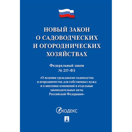Общественные и гуманитарные науки, книга О садоводческих и огороднических хозяйствах