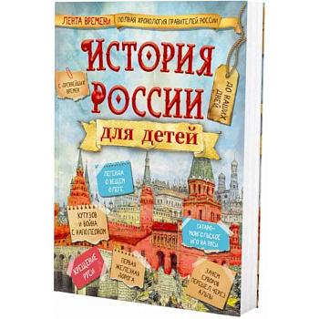 История России для детей История России для детей