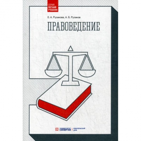 Общественные и гуманитарные науки, книга Правоведение