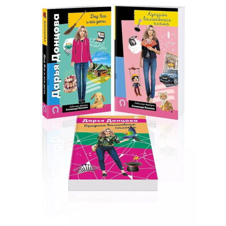 Детективы, триллеры, книга Комплект из 3 книг (Дед Яга и его дети. Аукцион волшебного хлама. Вредная волшебная палочка)