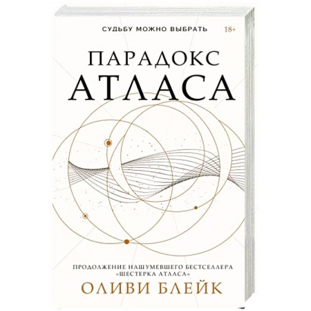 Фантастика, фэнтези, книга Парадокс Атласа