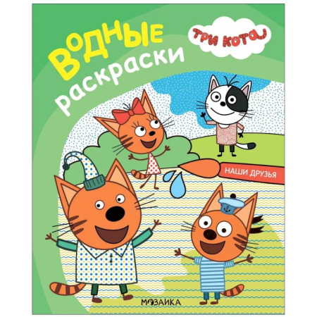 Досуг, творчество и кулинария, книга Наши друзья