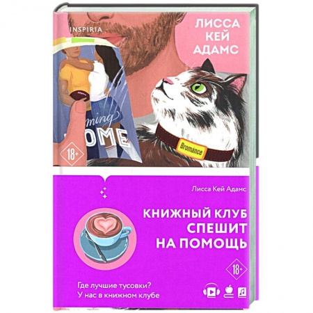 Любовный роман, книга Bromance. Книжный клуб спешит на помощь