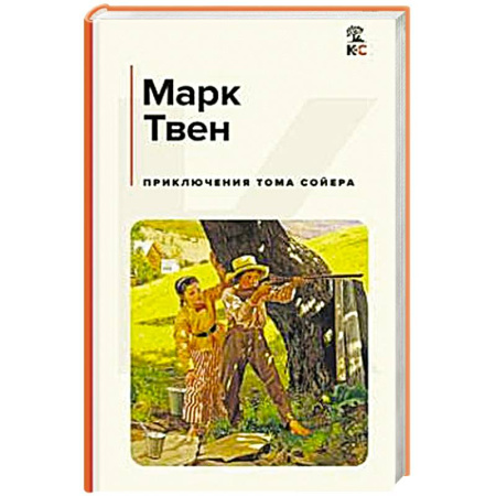 Проза для детей, книга Приключения Тома Сойера