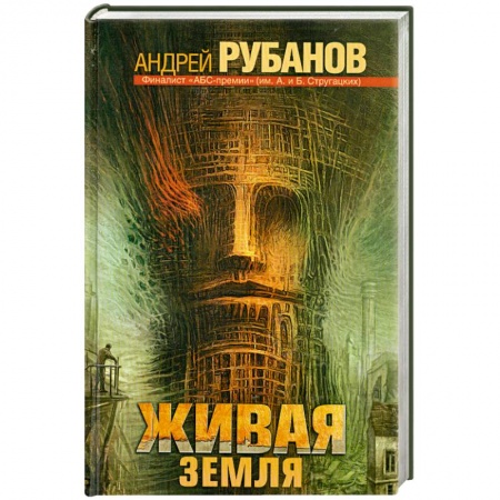 Книги, книга Живая земля