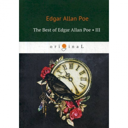 Изучение языков, книга The Best of Edgar Allan Poe