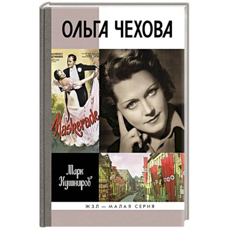 Книги, книга Ольга Чехова