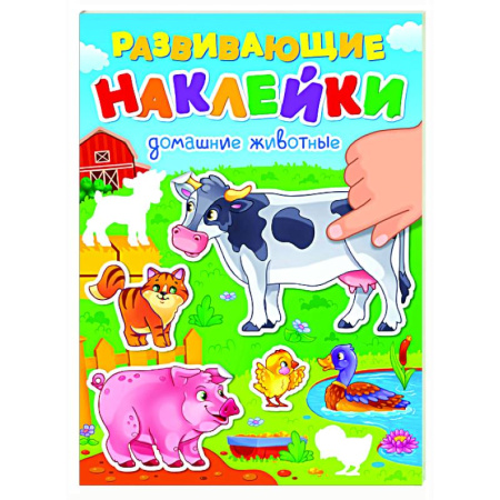 Досуг, творчество и кулинария, книга Домашние животные