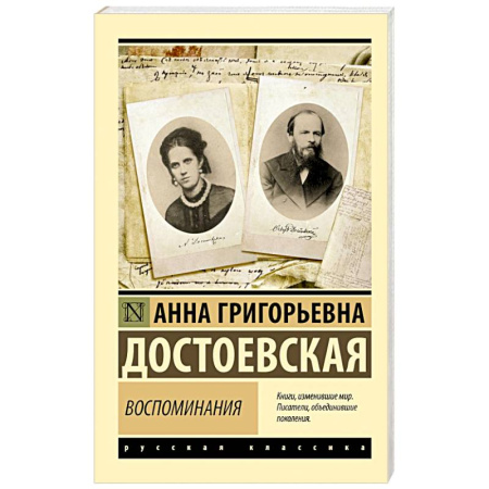 Мемуары, биографии, книга Воспоминания