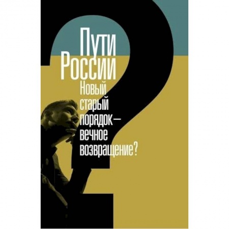 Книги, книга Пути России