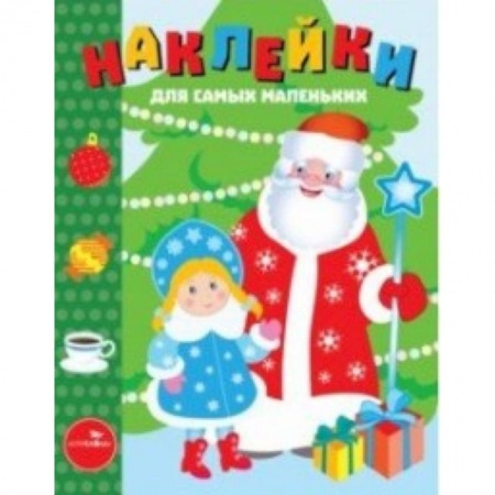 книга Наклейки для самых маленьких. Выпуск 32. С Новым годом! с доставкой по Франции Досуг, творчество и кулинария, книга Наклейки для самых маленьких. Выпуск 32. С Новым годом!
