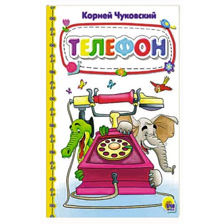 Загадки. Скороговорки. Считалки, книга Картонка 4 разворота. Телефон