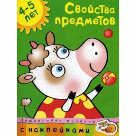 Книги, книга Свойства предметов + наклейки