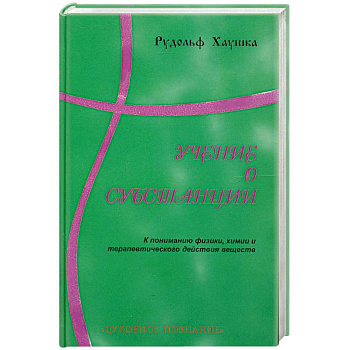 Учение о субстанции