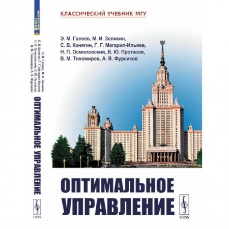 Студентам и аспирантам, книга Оптимальное управление