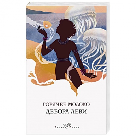 Любовный роман, книга Горячее молоко