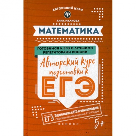 Школьникам и абитуриентам, книга Математика