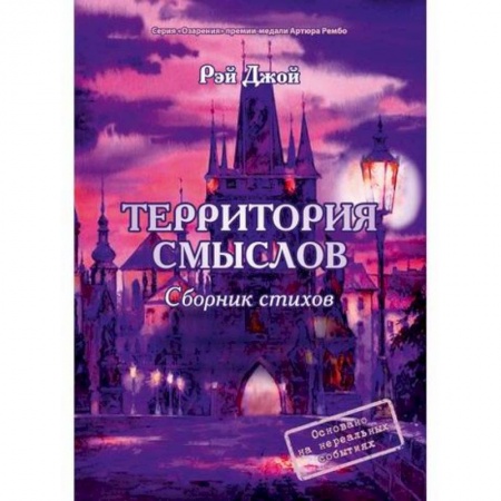 Классика, современная литература, книга Территория смыслов
